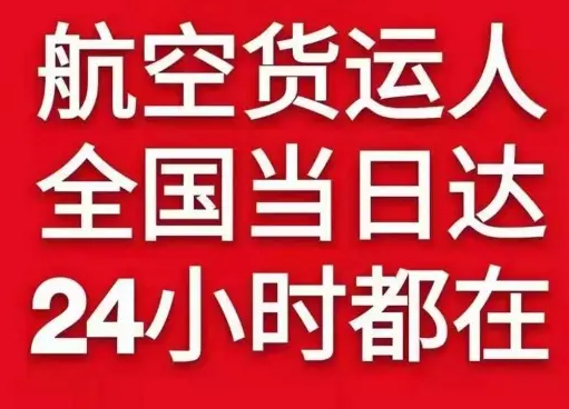 沈阳桃仙航空货运货物、航空货运:物流行业各岗位招聘