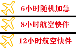 沈阳桃仙航空货运快递公司,专业空运当天件